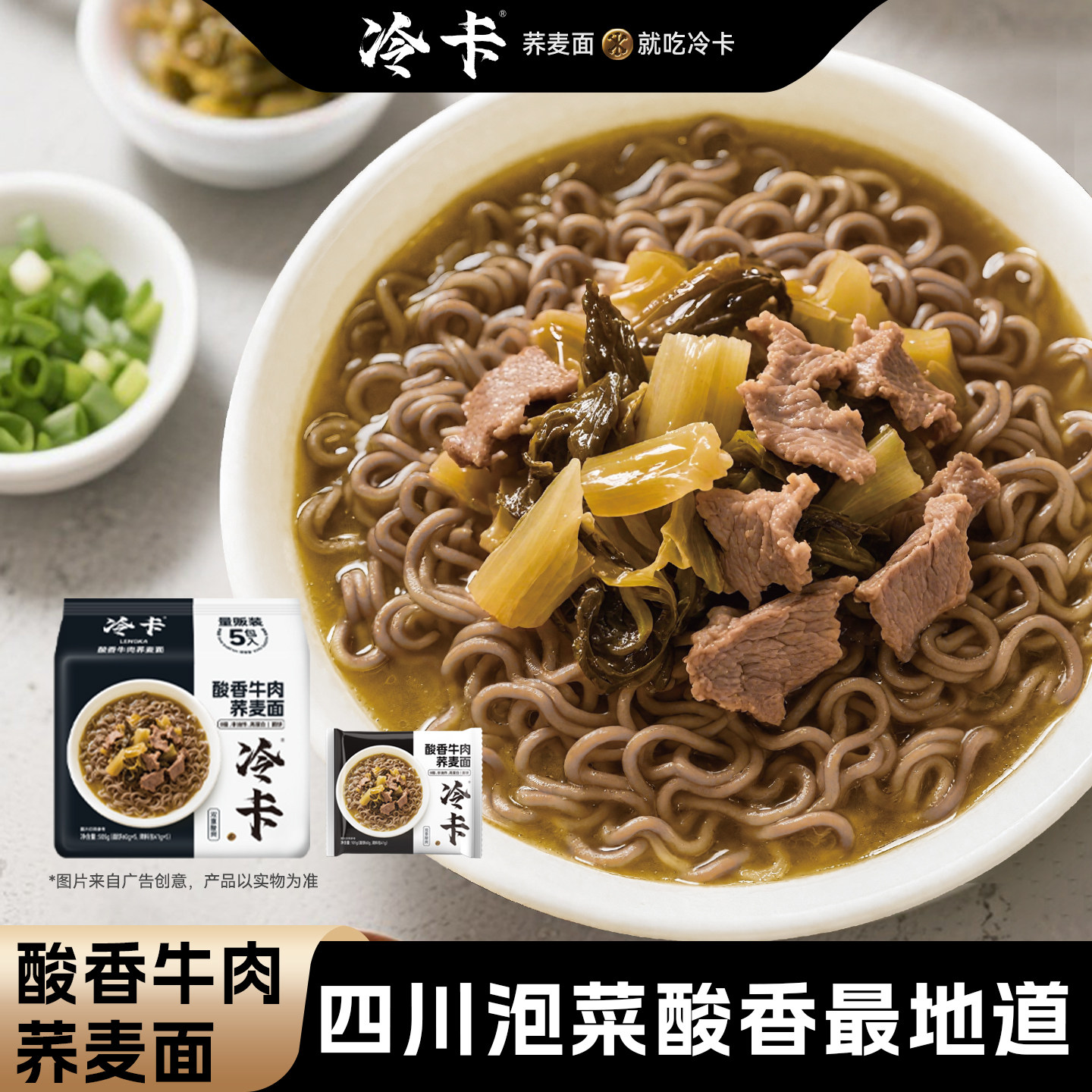 【冷卡商超同款】酸香牛肉荞麦面非油炸方便面泡面速食粗粮免煮图片