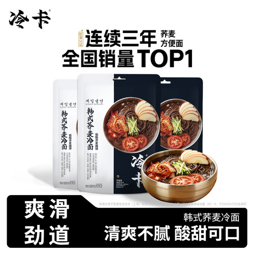 冷卡韩式荞麦冷面韩国低脂非油炸面条速食面粗粮早餐汤面夜宵