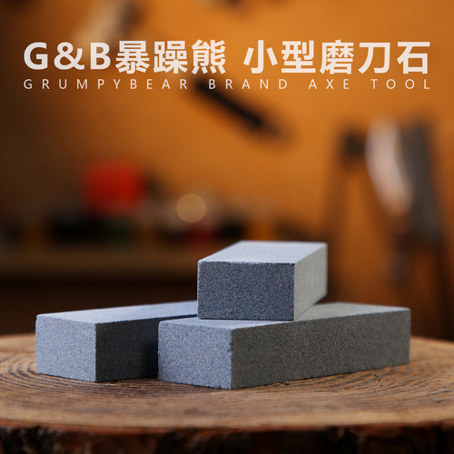 G&B暴躁熊 磨刀石  刀具 多用工具 斧头 磨刀器