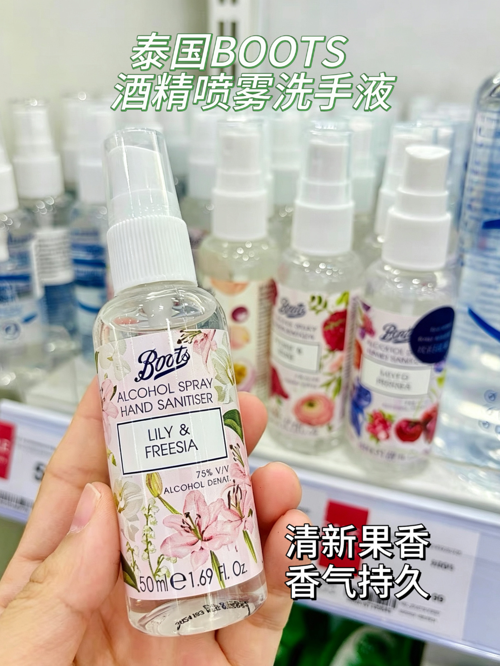 泰国BOOTS 酒精喷雾洗手液小苍兰百合牡丹清新果香持久留香
