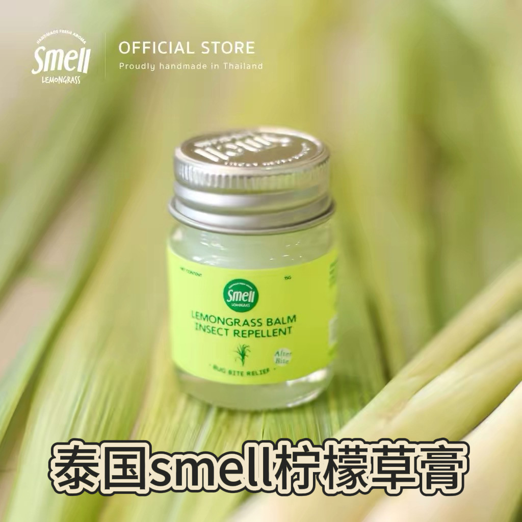 柠檬泰国smell止痒膏香茅柠檬草蚊虫叮咬后涂抹药膏薄荷膏