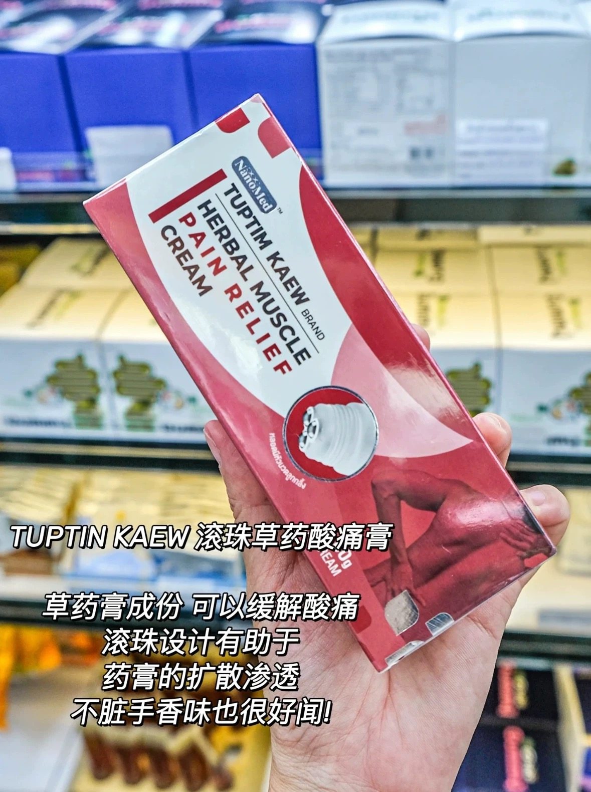 泰国TUPTINKAEM滚珠酸痛膏