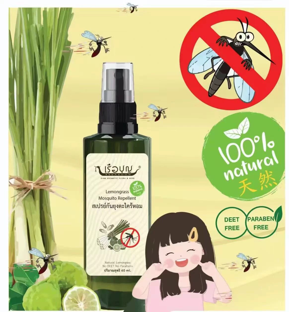 泰国REUABOON天然植物香茅柠檬草儿童驱蚊防蚊虫叮咬驱蚊喷雾60ml