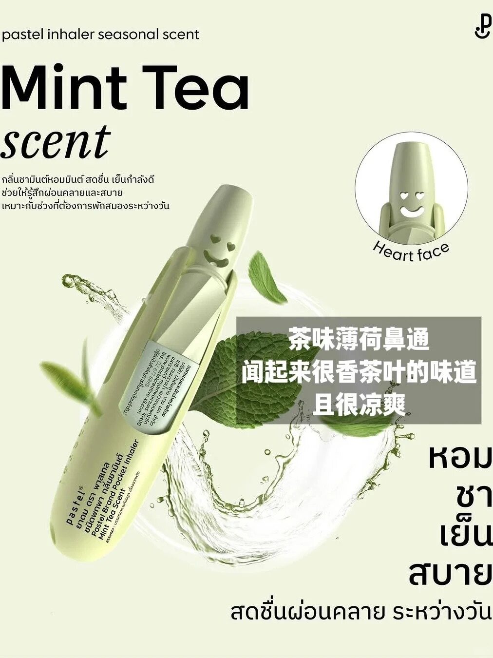 泰国笑脸鼻通pastel薄荷棒茶味巧克力咖啡鼻通提神醒脑清醒神器