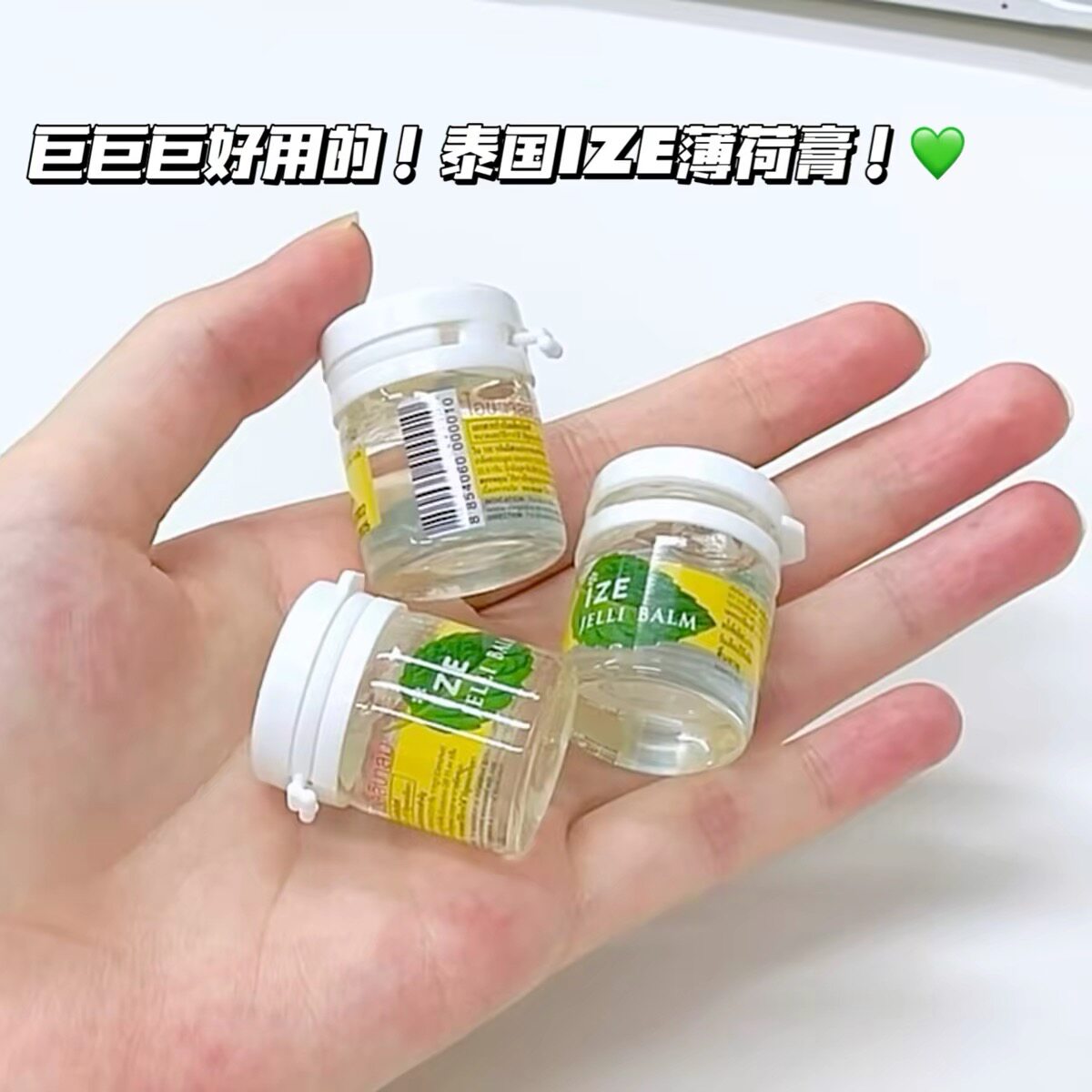 泰国IZE薄荷膏清凉止舒缓痒缓解晕车提神醒脑防蚊虫透明便携装7cc