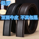 保罗皮带男士 带条 真皮不带头无头牛皮纯腰带商务带身加长自动扣裤