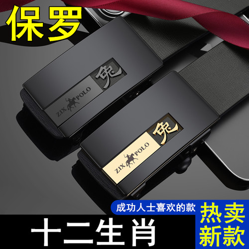 保罗polo12生肖皮带男士皮带真