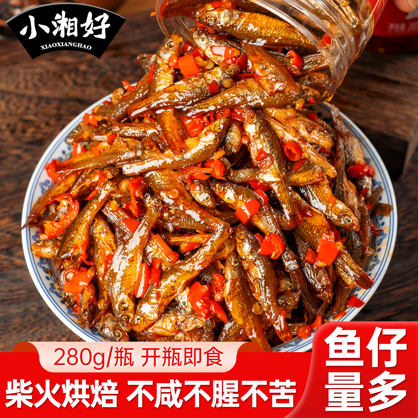 农家柴火鱼下饭菜拌饭酱辣椒酱湖南特产小鱼仔零食小吃瓶装下酒菜
