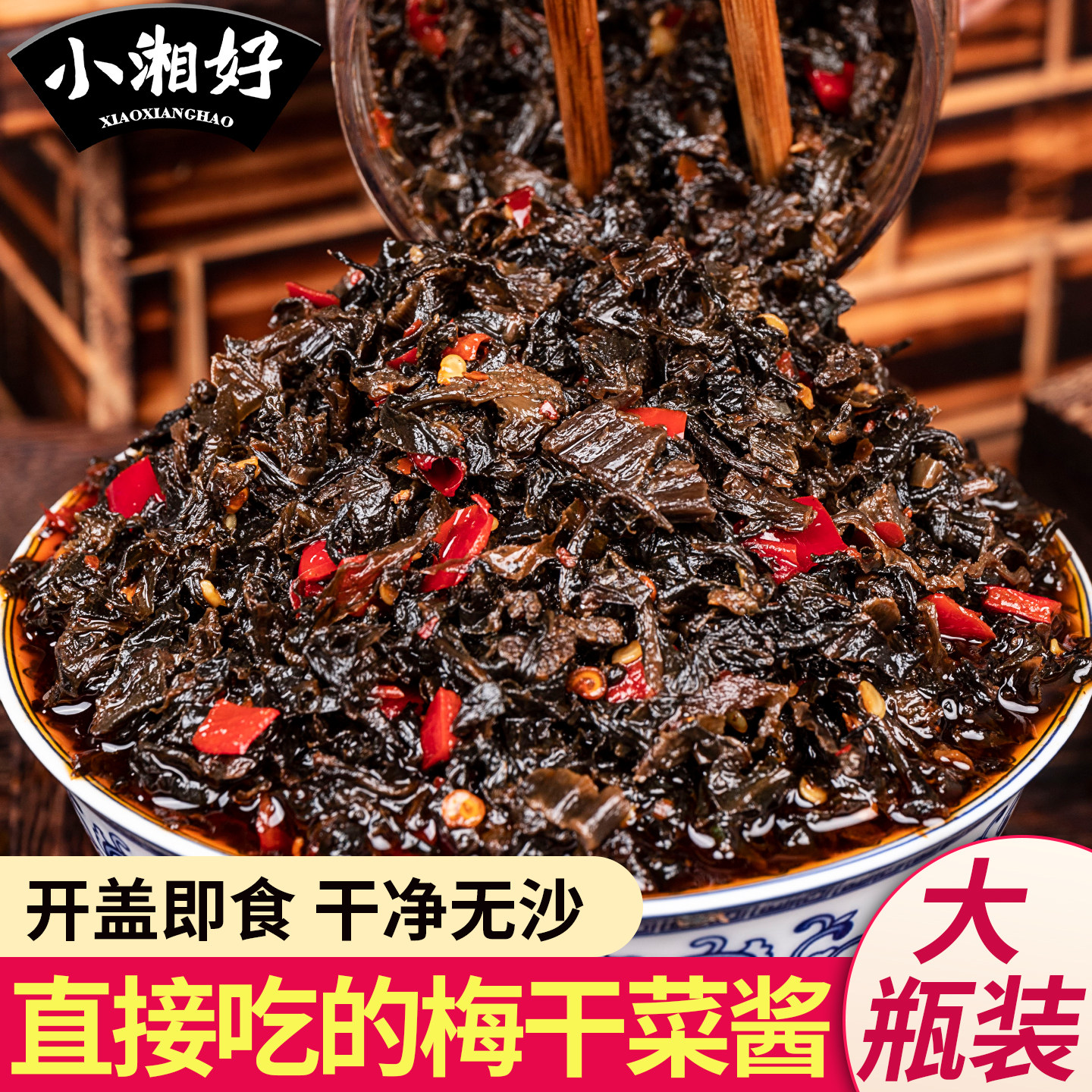 香炒正宗梅干菜下饭菜湖南特产拌饭酱菜咸菜梅干菜酱外婆菜萝卜干
