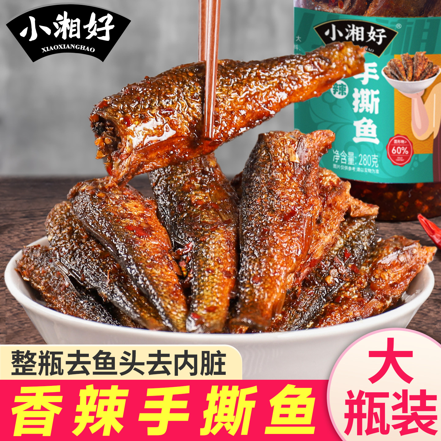 湖南特产香辣手撕鱼下饭菜零食小吃熟食小鱼干辣椒酱腊鱼排下酒菜