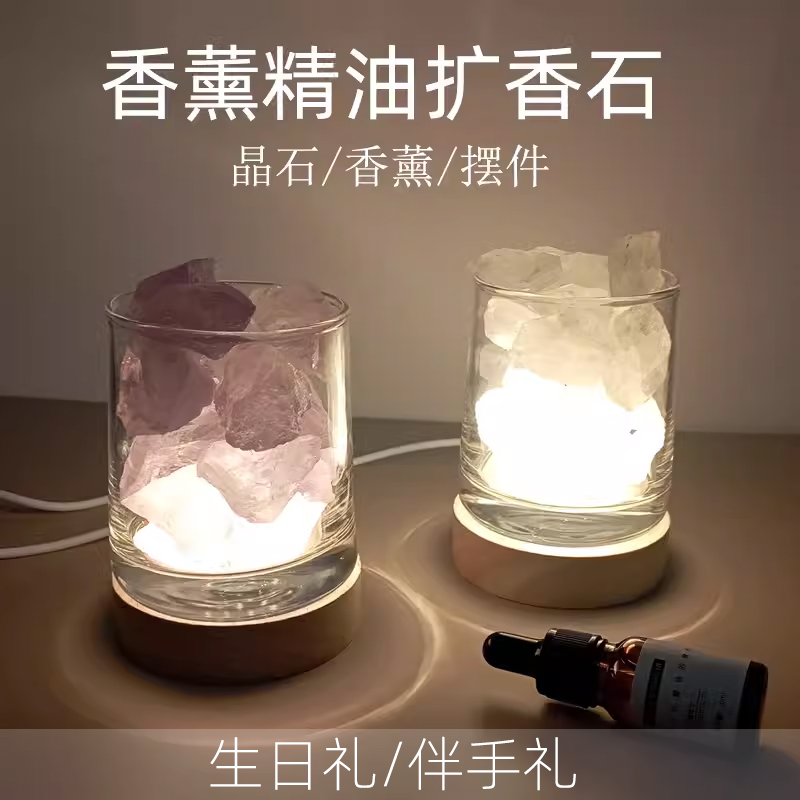 扩香石香薰精油家用室内持久无火熏香晶石摆件小夜灯生日礼物香氛