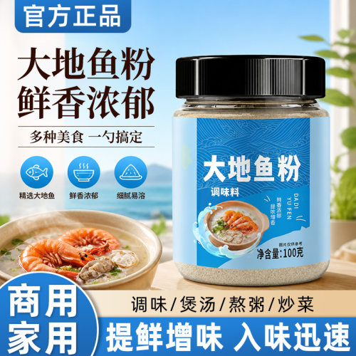 大地鱼粉增香提鲜潮汕风味特产家用馄饨煲汤粥腌肉调料官方旗舰店