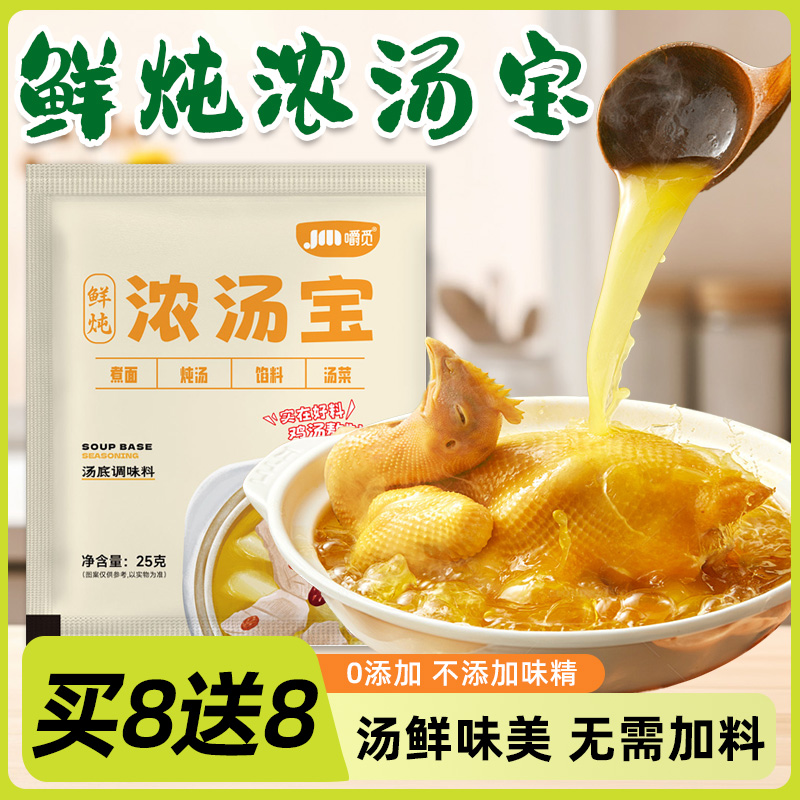 鲜炖浓汤宝家用浓缩高汤速食汤料猪骨鸡汤小包装煮面汤料包旗舰店