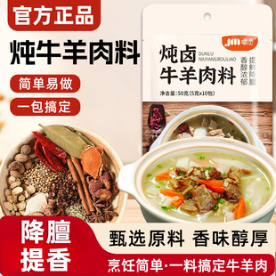 炖牛羊肉调料包家用清炖羊肉汤料包包炖卤牛羊肉香料佐料包旗舰店