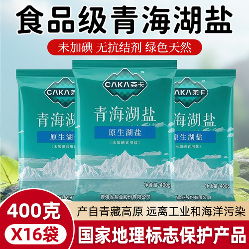 茶卡青海湖盐炒菜400克X16袋天然家用食用无碘盐0添加湖盐旗舰店