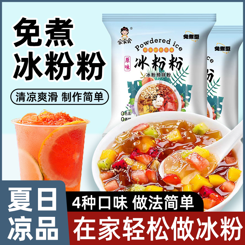 冰粉粉商用水果味免煮摆摊专用