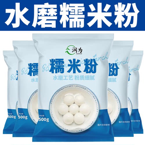 糯米粉家用澄面南瓜饼雪媚娘汤圆面粉做青团正宗农家水磨纯糯米粉