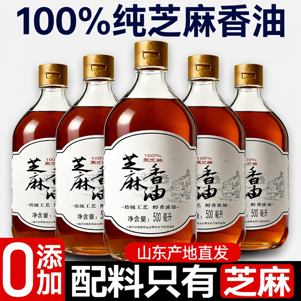 芝麻香油芝麻油0添加香精正宗小磨香油纯芝麻香油家用商用旗舰店