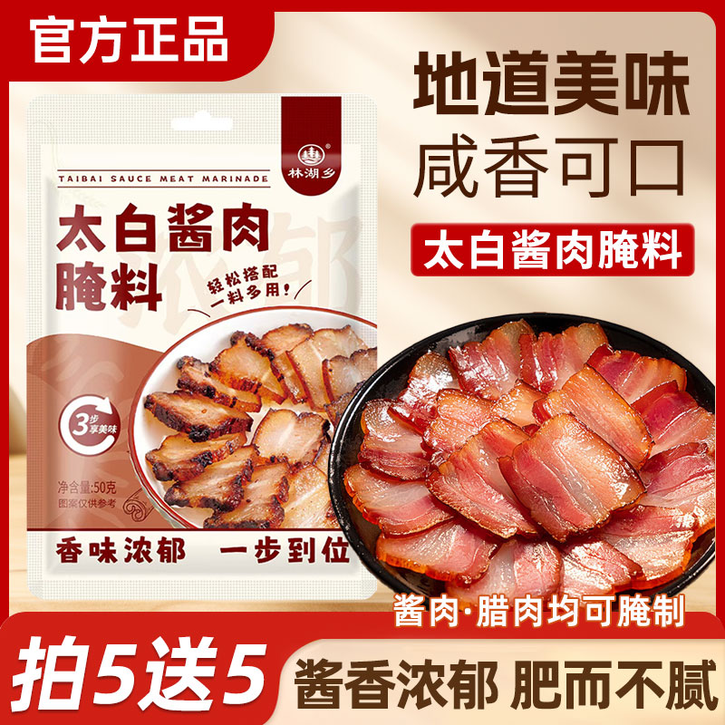 太白酱肉腌料家用腌腊肉调料四川特产腌肉酱料袋装酱肉调料旗舰店