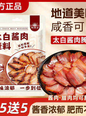 太白酱肉腌料家用腌腊肉调料四川特产腌肉酱料袋装酱肉调料旗舰店