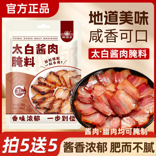 太白酱肉腌料家用腌腊肉调料四川特产腌肉酱料袋装酱肉调料旗舰店