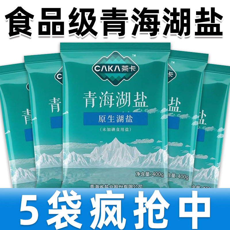 茶卡青海湖盐炒菜调味400g天然健康家用食用盐无碘盐原生湖盐细盐,粮油调味/速食/干货/烘焙,复合食品调味剂,淘宝优惠券,粉丝福利购,淘宝优惠卷