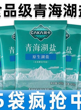 茶卡青海湖盐炒菜调味400g天然健康家用食用盐无碘盐原生湖盐细盐