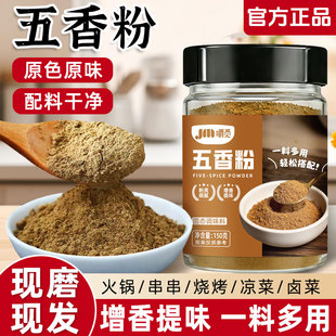 正宗五香粉调味料家用商用纯正五香粉提味增香烧烤炒菜佐料香辛料