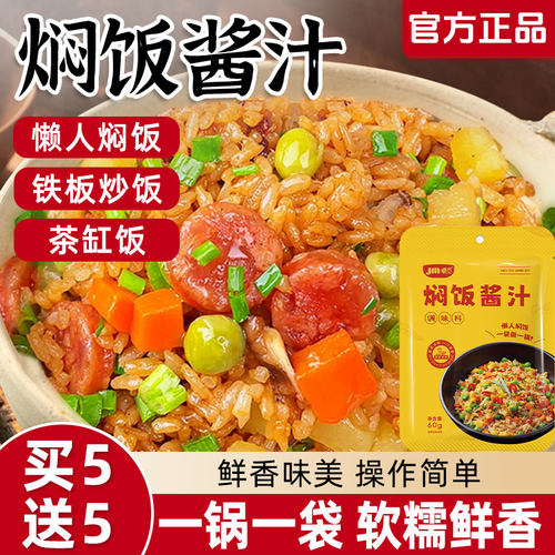 焖饭酱汁懒人电饭煲煲仔饭三汁排骨焖饭酱料家用专用黄焖米饭拌饭
