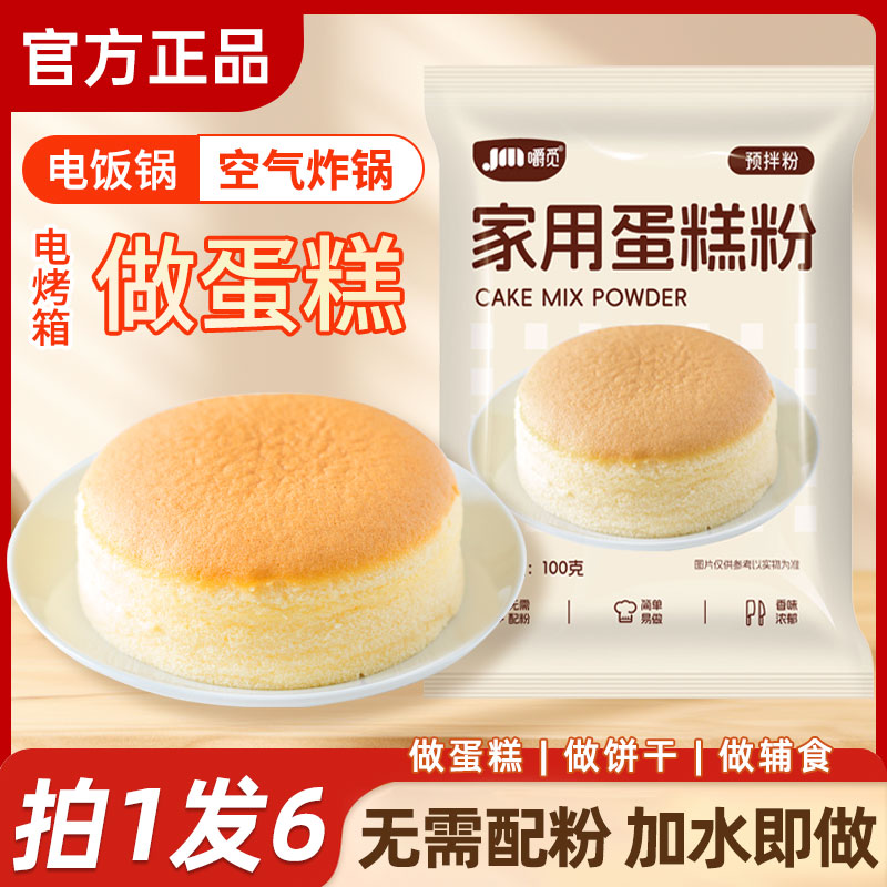 家用蛋糕预拌粉电饭煲烘焙专用粉自制戚风蛋糕打发面包粉低筋面粉