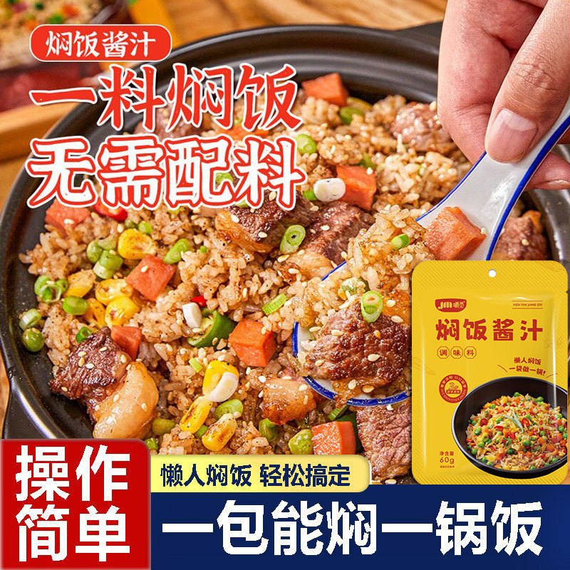 焖饭酱汁电饭锅懒人排骨焖饭酱汁家用正宗煲仔焖饭专用酱汁旗舰店