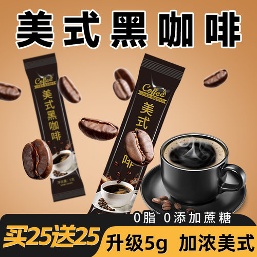 黑咖啡美式纯黑咖啡无糖0脂0蔗糖提高代谢速溶咖啡正品官方旗舰店