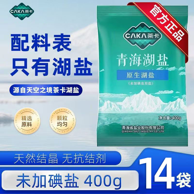 茶卡青海湖盐天然家用食用无碘盐0添加0抗结剂湖盐食用盐炒菜调味,粮油调味/速食/干货/烘焙,复合食品调味剂,淘宝优惠券,粉丝福利购,淘宝优惠卷