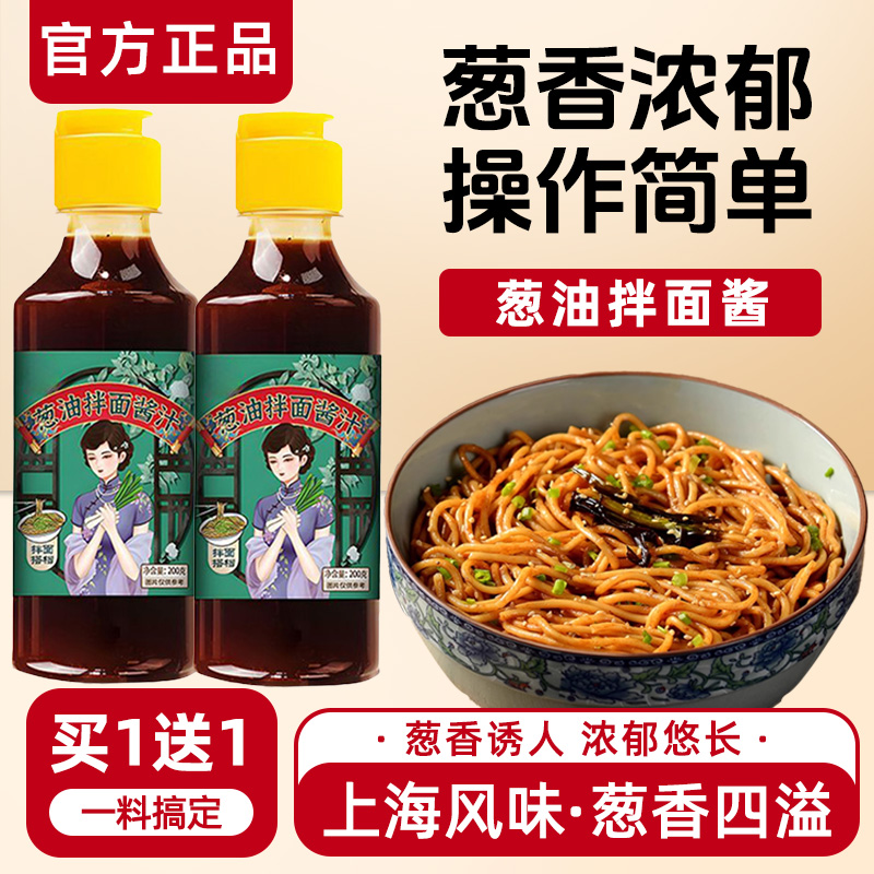 正宗葱油拌面酱家用拌面酱料下饭专用酱炸酱面葱油拌面条荞麦面酱