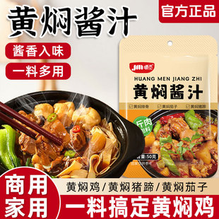 黄焖酱料正宗黄焖鸡米饭酱汁家用拌饭调味酱猪蹄料汁炖肉红烧酱汁