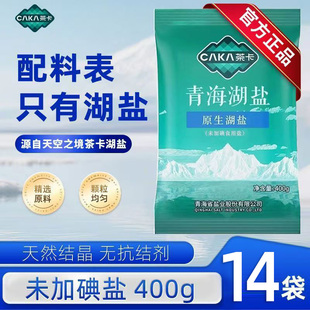 茶卡青海湖盐天然家用食品级食用无碘盐0添加0抗结剂炒菜调味湖盐