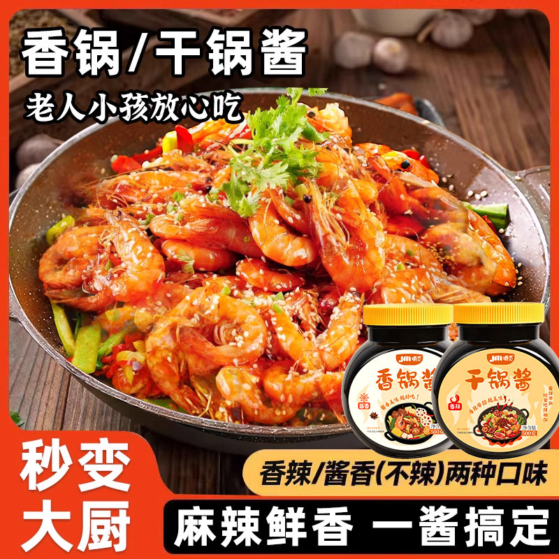 干锅酱香锅酱炒菜家用酱料四川风味麻辣香锅火锅拌面拌饭香辣酱料,粮油调味/速食/干货/烘焙,酱类调料,淘宝优惠券,粉丝福利购,淘宝优惠卷