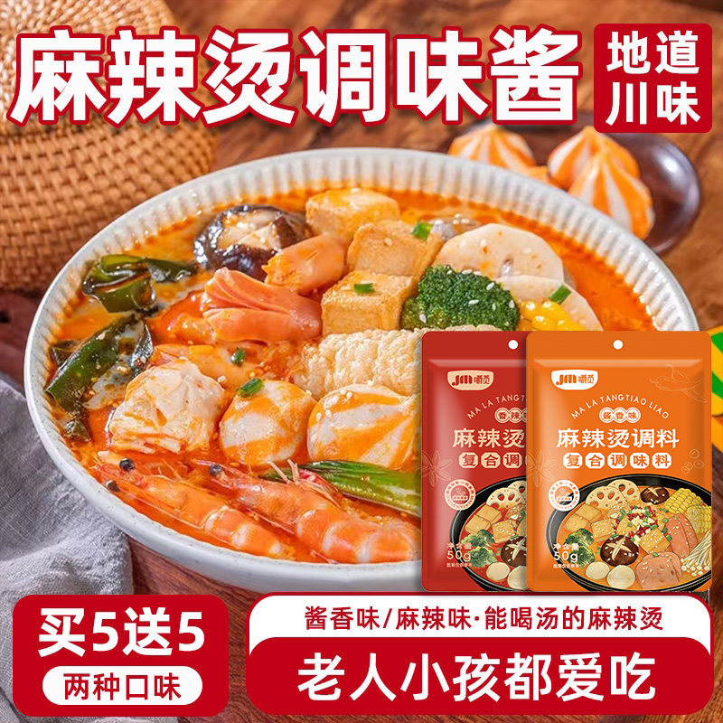 麻辣烫底料调料包家用火锅米线汤底料包商用老式冒菜专用调味酱料