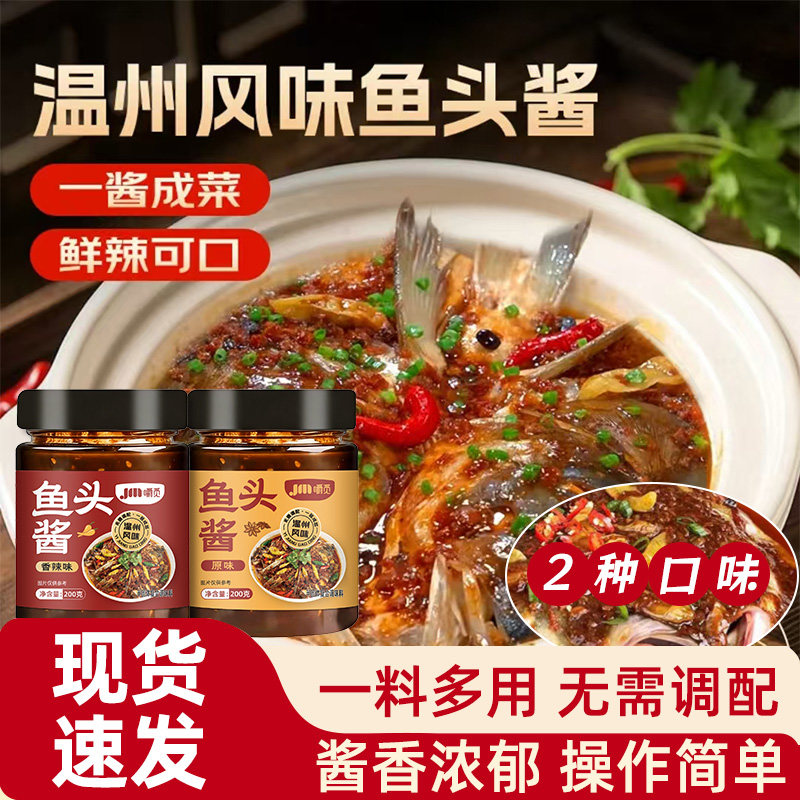 鱼头酱酱椒温州风味豆豉清蒸鱼酱料剁椒鱼头家用拌面调味酱旗舰店