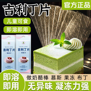 吉利丁片儿童可食用家用商用自制奶酪棒慕斯蛋糕材料烘焙明胶片粉