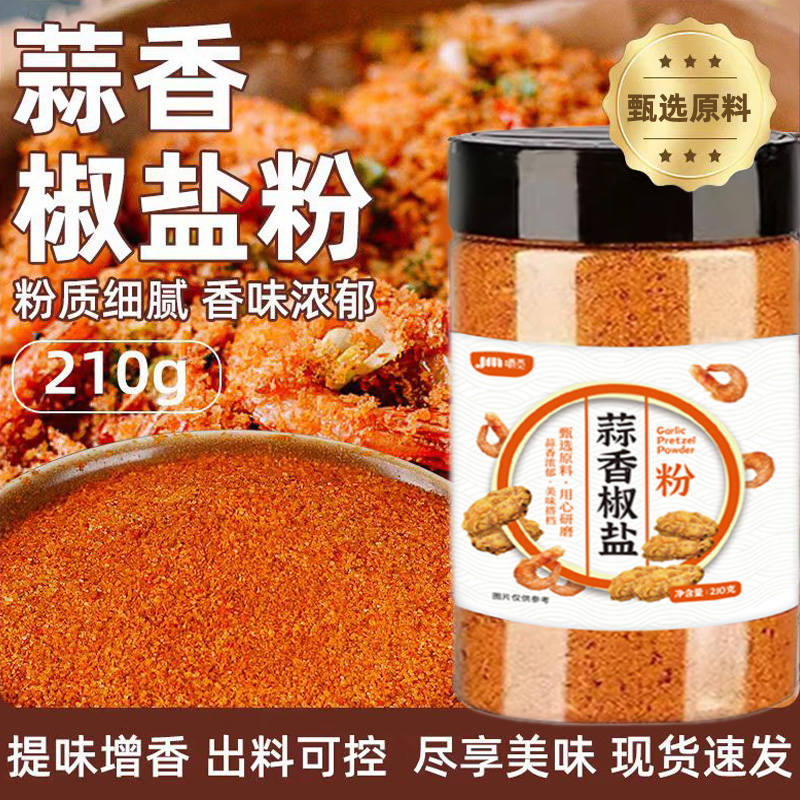 蒜香椒盐粉正宗家用椒盐粉调味料烧烤撒料蘸料腌料官方旗舰店商用