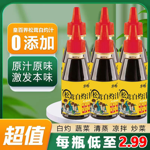 0添加松茸白灼汁零清蒸鱼料汁酱油白勺汁凉拌调料蘸料官方旗舰店