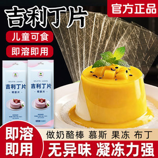 吉利丁片食用家用商用儿童可食用自制奶酪棒慕斯材料烘焙明胶片粉