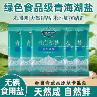茶卡青海湖盐炒菜400克X16袋天然家用食用无碘盐0添加湖盐旗舰店