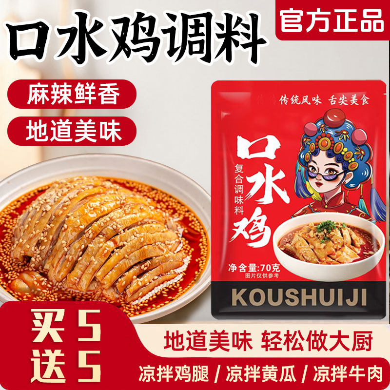 口水鸡调料家用正宗四川麻辣辣椒油拌凉皮调味料凉拌菜调料汁专用