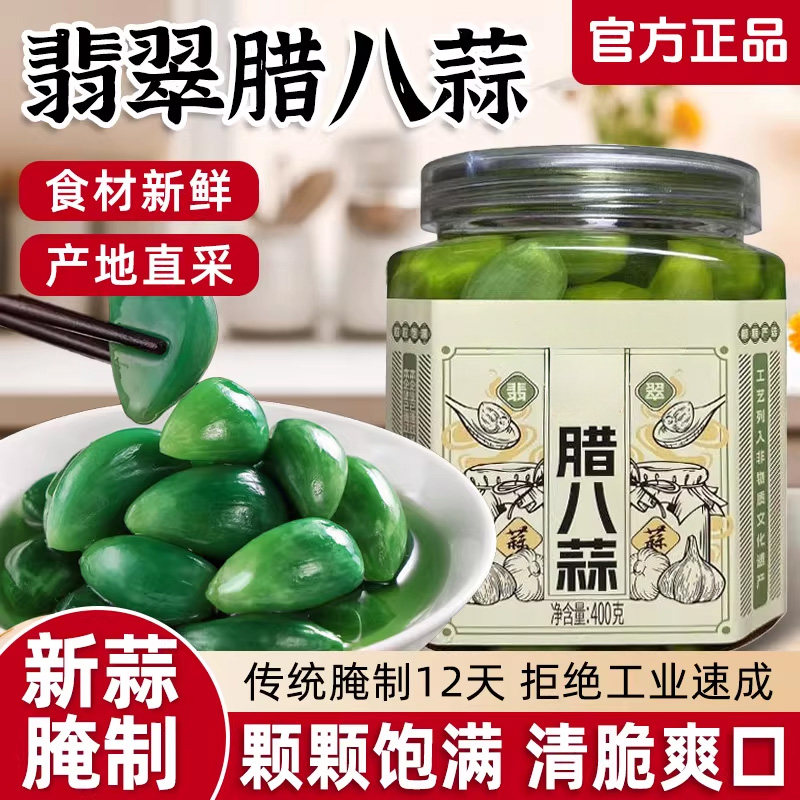 腊八蒜新鲜正宗翡翠腊八蒜糖醋蒜密封罐山东腌制腊八蒜商用旗舰店