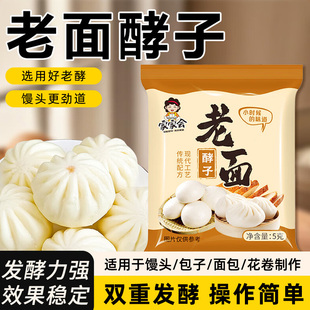 老面酵子传统老味发酵粉馒头包子发面引子发面宝家用高活性酵母粉