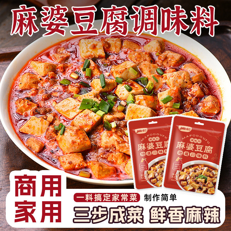 正宗麻婆豆腐调料家用麻辣豆腐专用酱料四川特产炒菜调味佐料小包,粮油调味/速食/干货/烘焙,酱类调料,淘宝优惠券,粉丝福利购,淘宝优惠卷