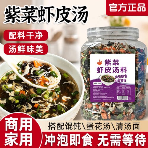 紫菜虾皮汤罐装正宗原料速食汤家用代餐煮汤即食无添加免洗味鲜美