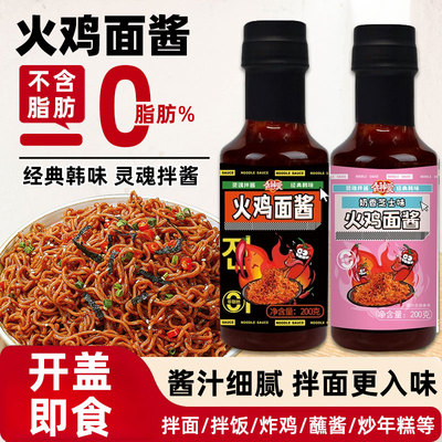 火鸡面酱0脂肪调味酱爆辣奶油火鸡面酱不辣商用摆摊拌面酱料